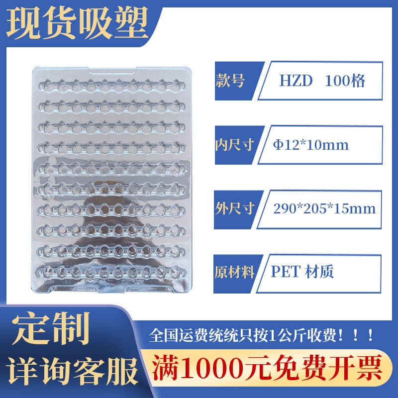 In-stock blister trays, industrial blister packaging trays, plastic trays for Taicang, Shanghai, Jiangsu, Zhejiang, and Shanghai regions