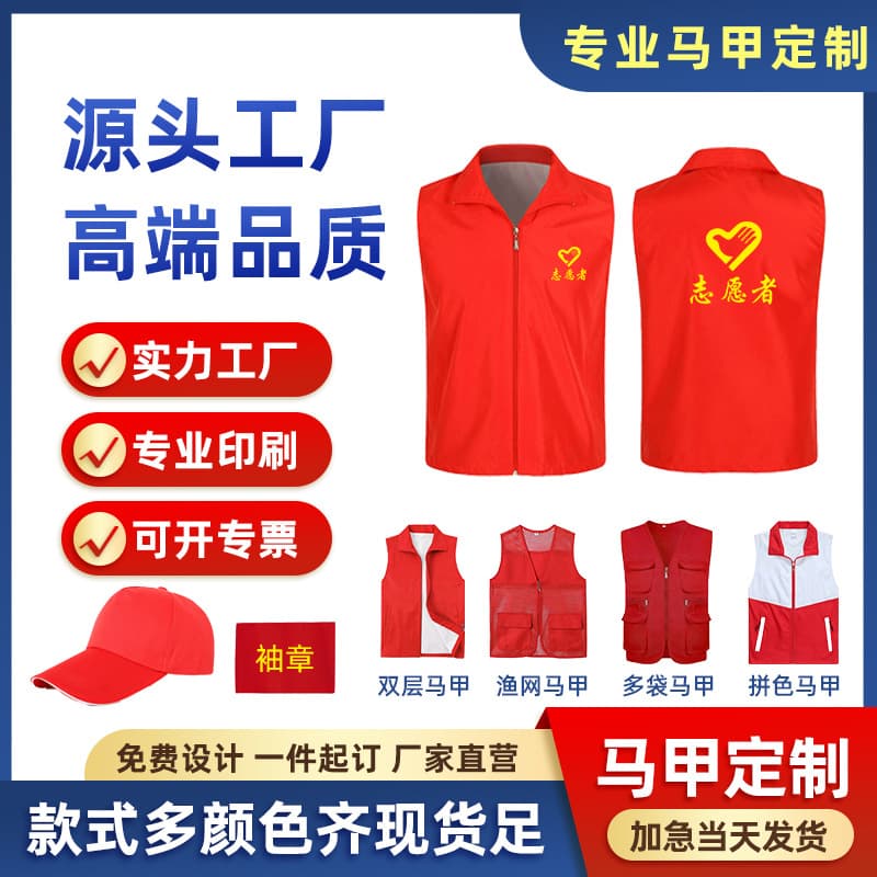 Custom Volunteer Vest with Logo Printing for Party Members, Community, Advertising Red Vest, Public Welfare Vest Wholesale