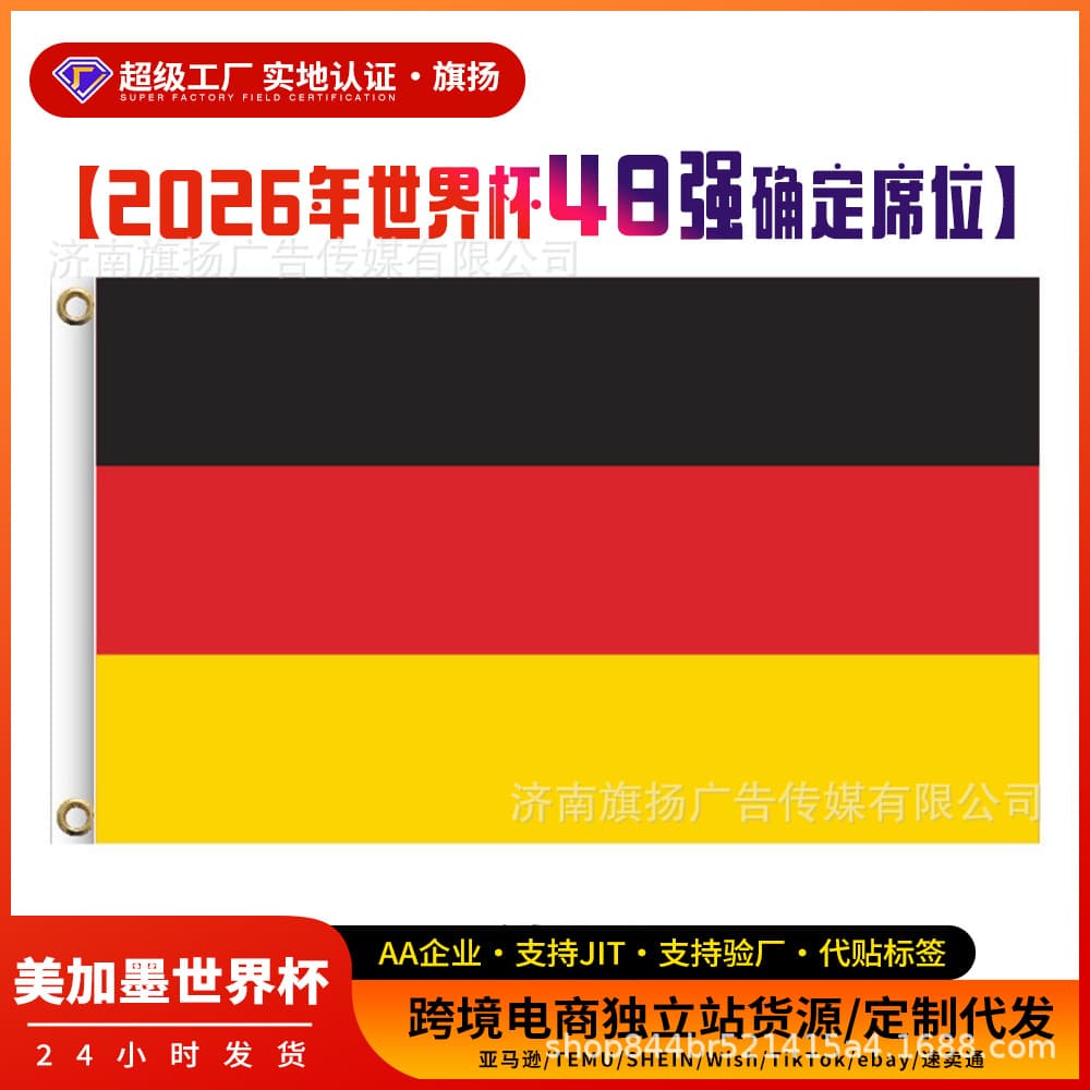 2026 World Cup flag German flag United States, Canada and Mexico World Cup string flags and bunting team cheering decoration manufacturer
