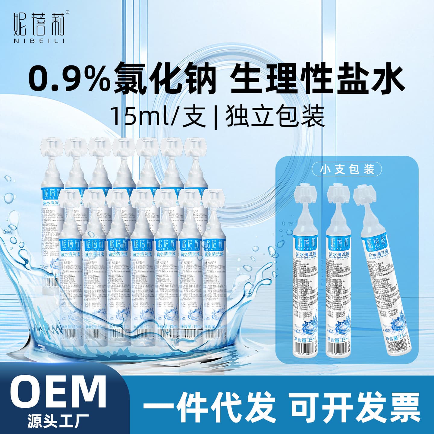 0.9% Nibeili Saline Solution Small Bottle Physiological Saline Mini Salt Water Cleanser for Beauty Salons