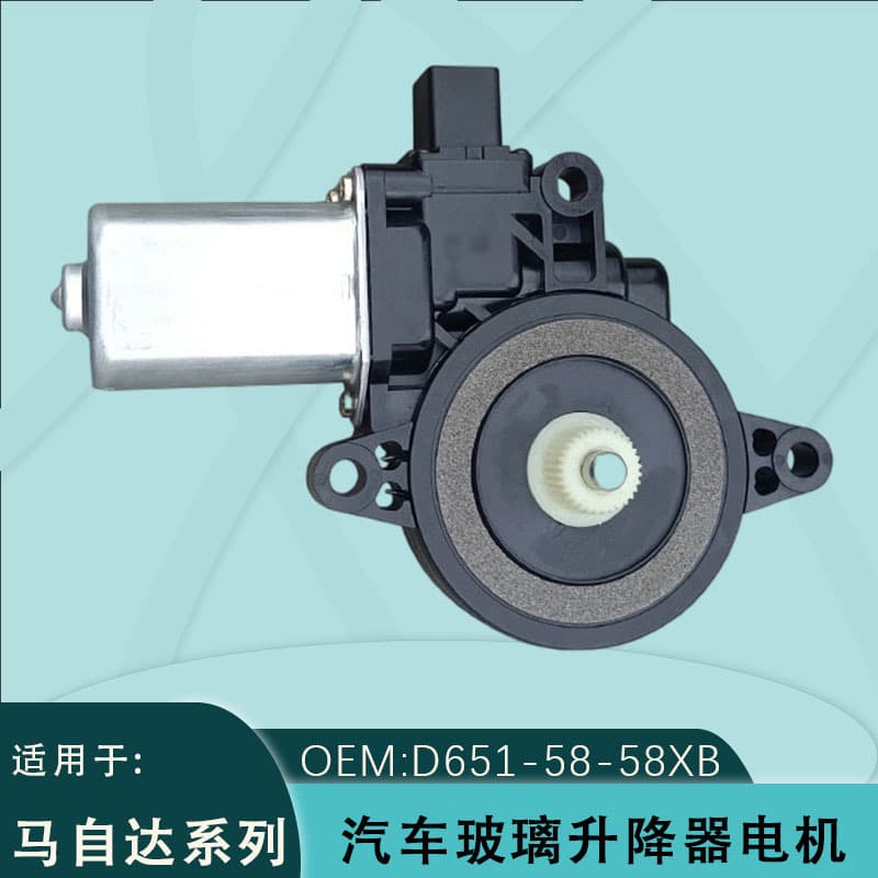 D651-58-58XB is suitable for Mazda 6 Ruiyi M2M3 Xingcheng CX-4 5 Pentium glass lift motor