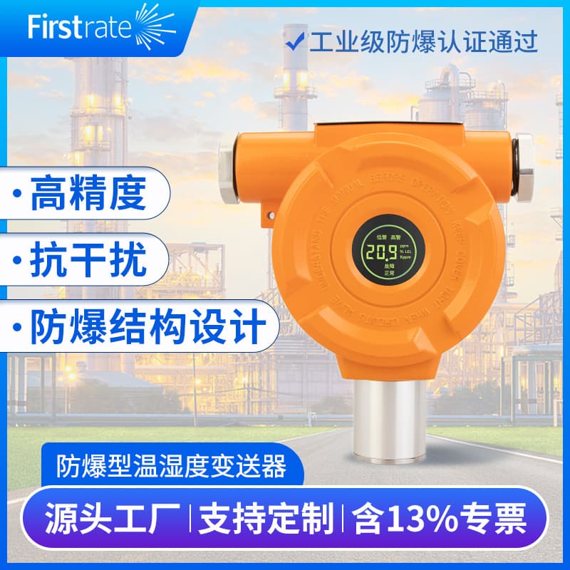 Industrial explosion-proof temperature and humidity sensor pipeline cold storage temperature and humidity transmitter alarm temperature and humidity detector
