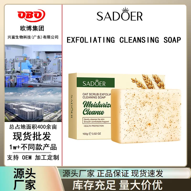 SADOER Oatmeal Exfoliating Body Cleansing Soap Handmade Soap for Cross-border Wholesale