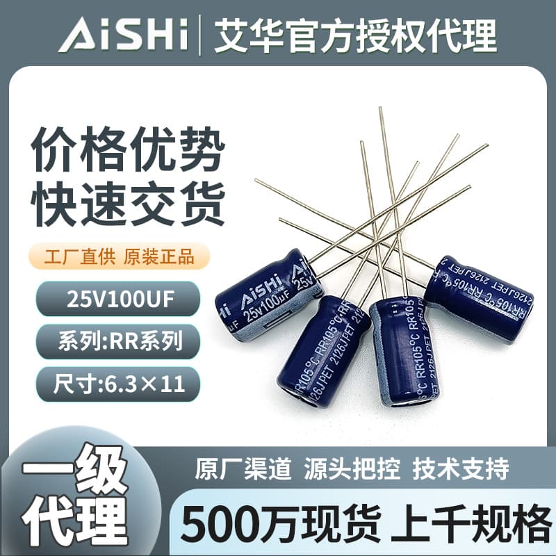 Aihua Electrolytic Capacitor 25V 100µF Radial Aluminum Electrolytic Capacitor 6.3×11mm Capacitor Aihua Capacitor