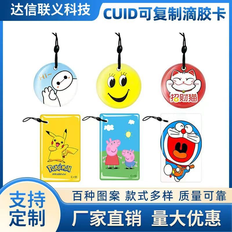 CUID Epoxy Card Access Card, Rewritable IC Card, Smart Induction Elevator Card, Fingerprint Lock Card