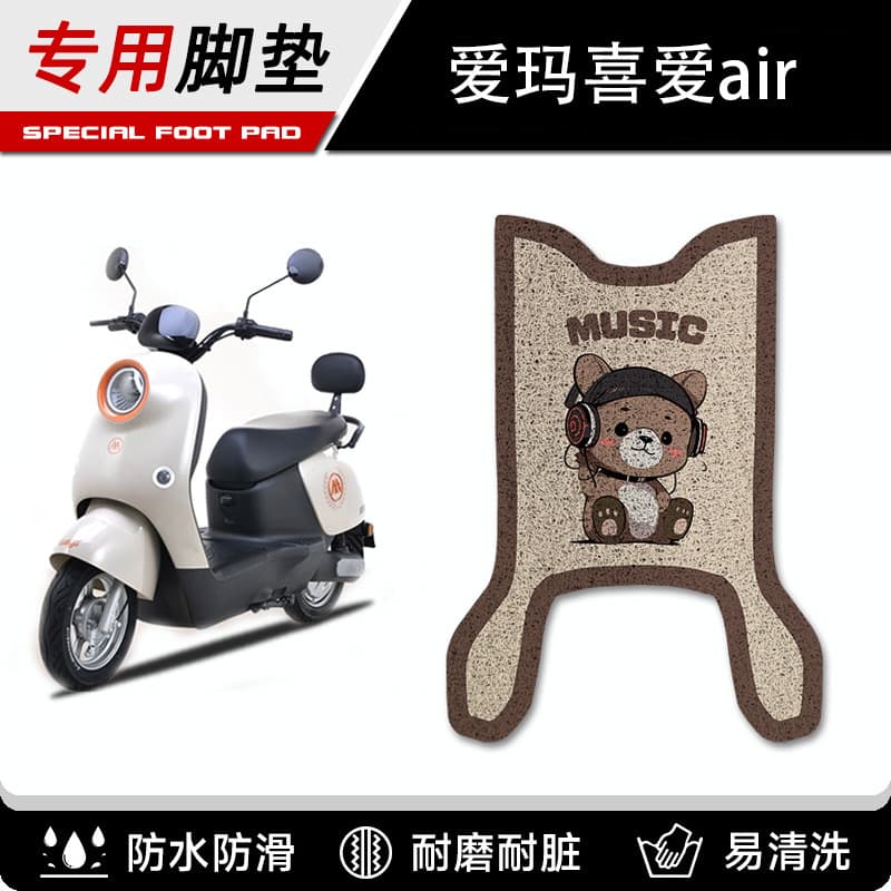 Suitable for Emma Love Air electric car special foot pads waterproof battery car wire circle foot pedal pads