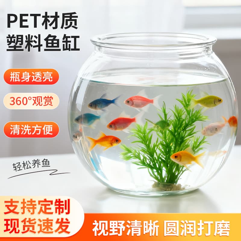 Plastic fish tank anti-fall PET high-definition imitation glass tank transparent goldfish tank tropical small fish tank micro-landscape turtle tank