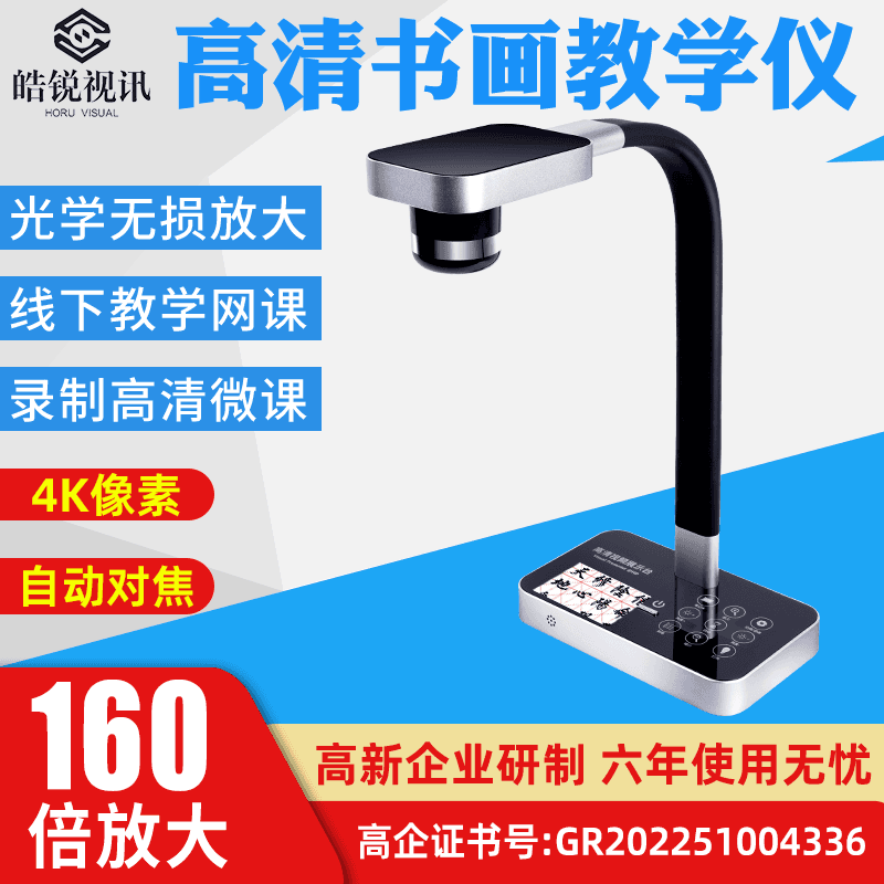 High-Definition Calligraphy Painting Physical Display Projector Teaching Presentation Platform Video Live Streaming Equipment Overhead Camera Writing