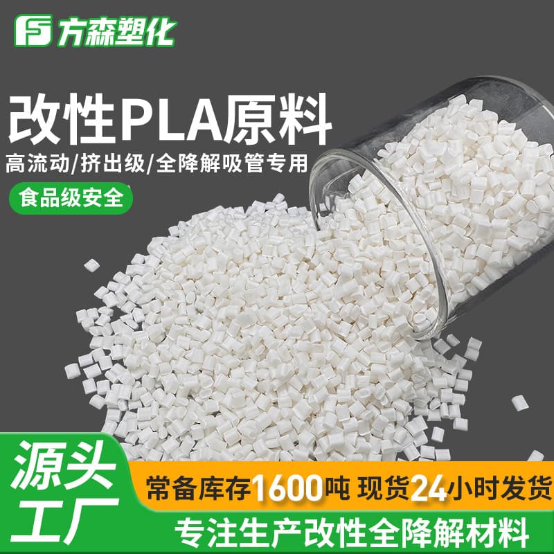 High Flow Extrusion Food Grade Polylactic Acid Premium Tea Brand Specific Fully Degradable Straw Modified PLA Raw Material