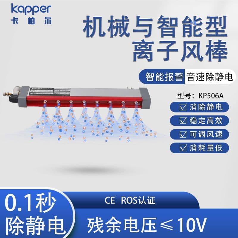 Kapper Sonic Ionizing Blower (Germany) - Intelligent Ionizing Blower