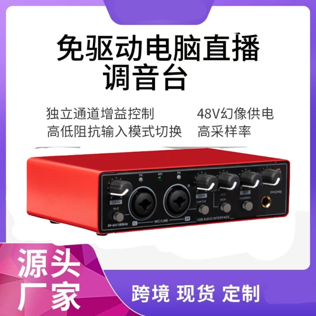 Small External Professional USB Audio Interface for Computer, Driver-Free, Live Streaming, Recording, Karaoke, Instrument, and Music Production Mixer