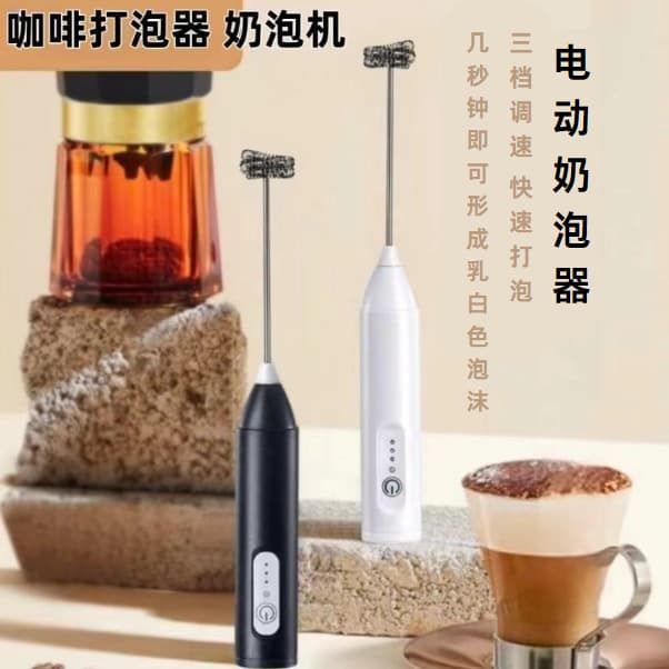 Electric Egg Beater Milk Frother Food-Grade Household Small Milk Powder Mixer Whipped Cream Maker Electric Milk Frother