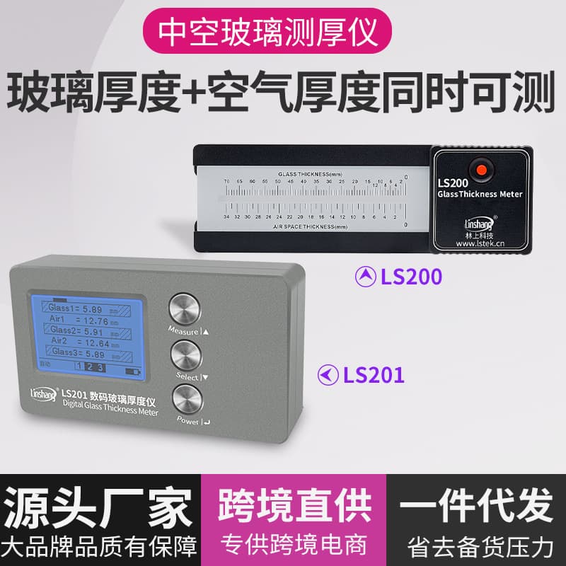 Lin Shang LS201 Hollow Glass Thickness Gauge for Double Glazing Unit Thickness Detection