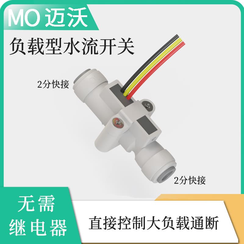 2-Part Quick Connect Load Type Water Flow Switch Flow-Through UV Sterilization Flow Direct Control Pump Valve Start/Stop Speed Control