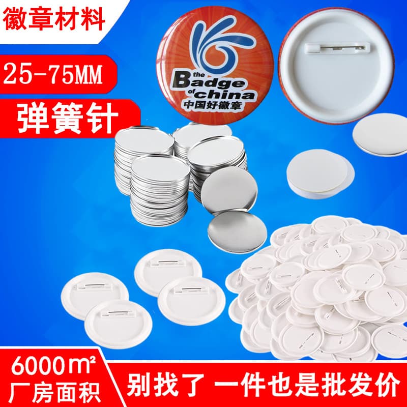 Tinplate badge blank materials, single-wire spring pins, badge supplies, double-sided flash DIY parts, round pins