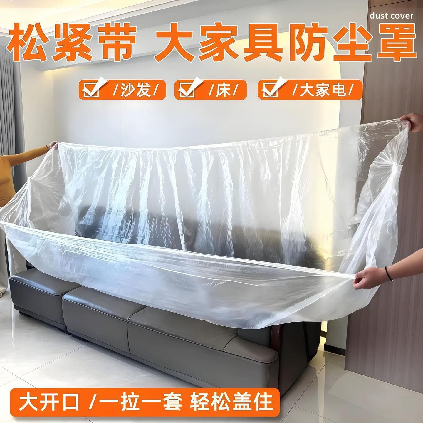 Disposable Dust Cover for Sofa, Full Cover with Elastic Band, Bed Cover, Dust-Proof Plastic Film for Home Furniture Protection