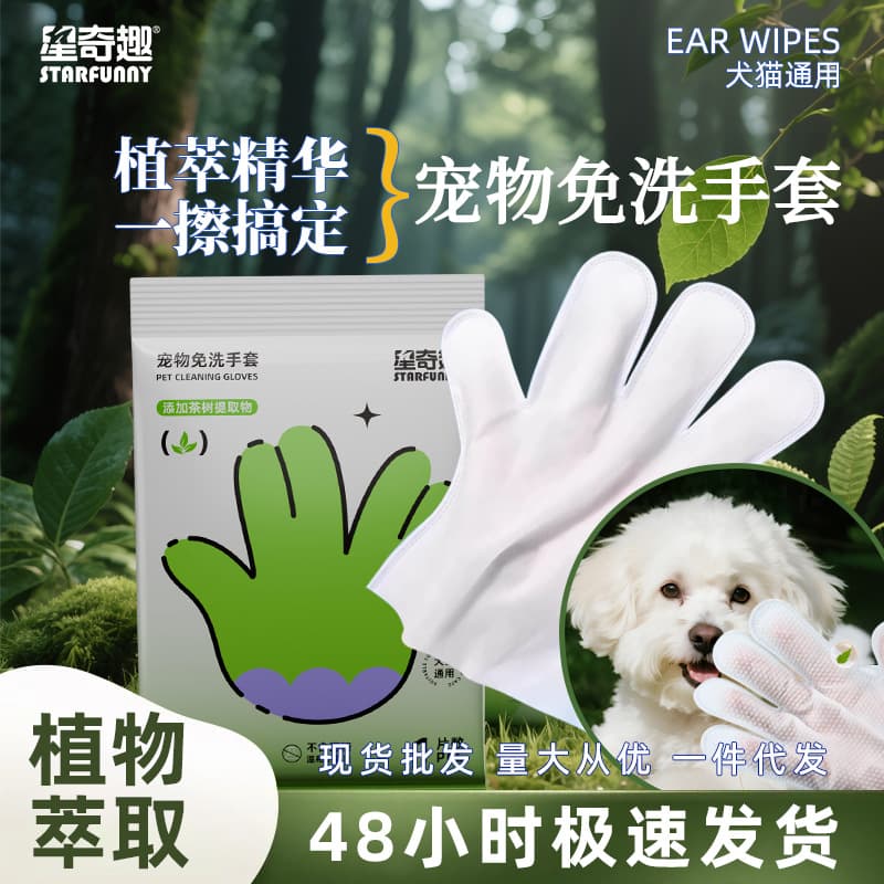 Xingqiqu No-Rinse Gloves Single Pack Pet Dry Cleaning Cat Dog Cleaning Supplies Deodorizing Wet Wipes