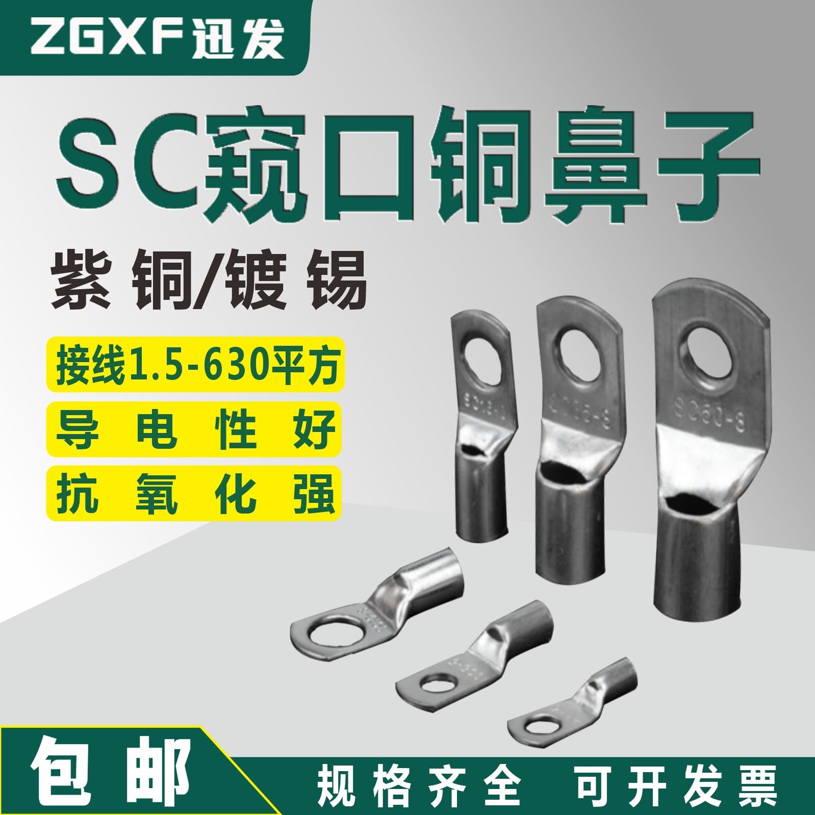 SC Inspection Port Copper Lug 1.5/120/150/185/240-630 Square Cold-Pressed Terminal Terminal Block