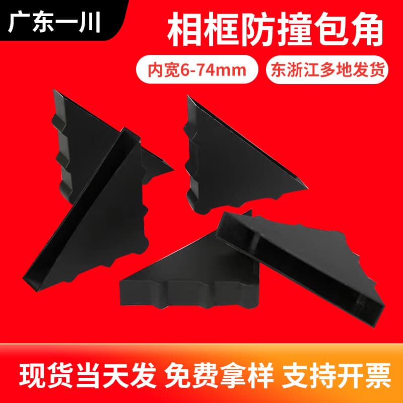 Plastic corner protector glass anti-collision corner lamp lens photo frame bathroom packaging anti-collision corner manufacturer express transportation corner protector