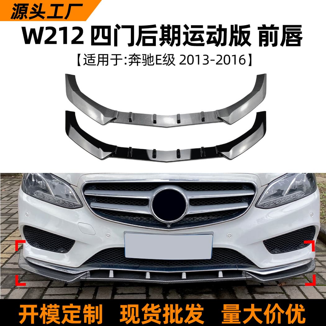For Mercedes-Benz E-Class W212 4-door Late Sport Version 2013-2015 Front Lip Front Bumper Spoiler Exterior Modification Accessories