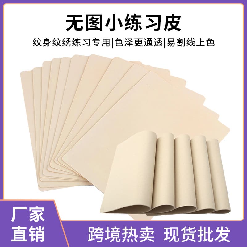 Tattoo practice silicone skin, Liqi permanent makeup fake skin, cross-border hot-selling tattoo training silicone skin beauty tools