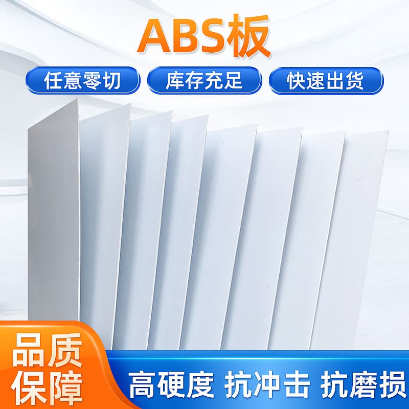 Manufacturer direct sales ABS sheet white beige prototype model board ABS sheet flame retardant frosted wholesale