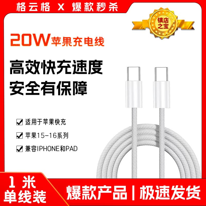 20W Apple data cable for iPhone 16/15, original Type-C braided cable, 1 meter long.