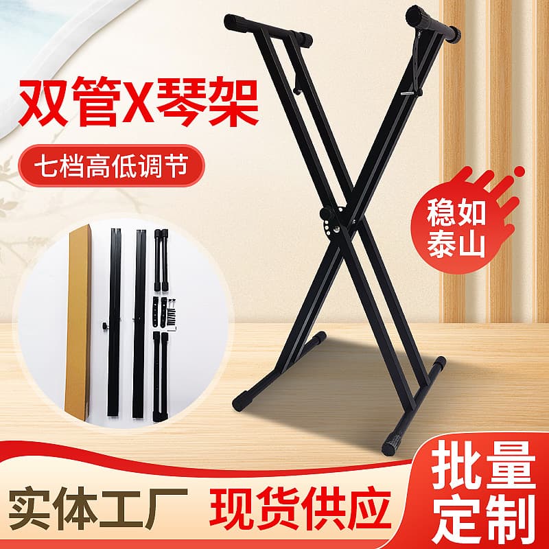 Detachable Double Pipe Type Electronic Piano Stand Guzheng Rack X-shaped Frame Music Instrument Accessories Parts