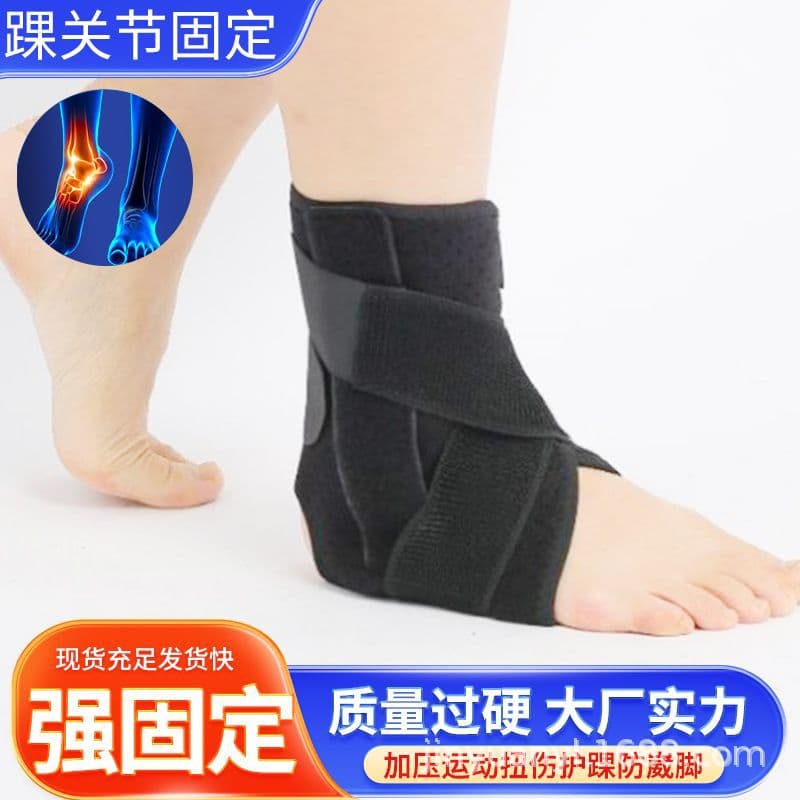 Cross-Border Ankle Brace for Sprain Prevention, Anti-Twist Recovery Support, Ankle Joint Fixation Strap with Compression for Sports