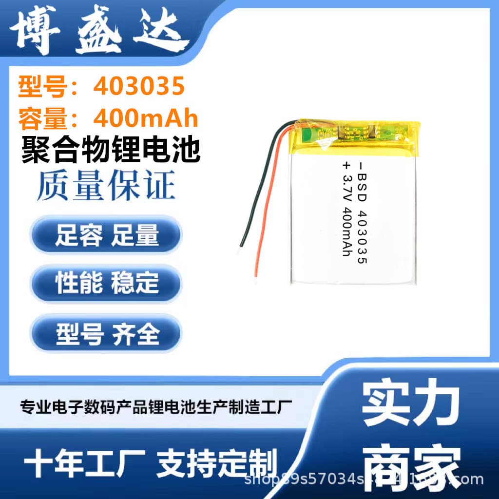 403035 Polymer Lithium Battery 400mAh Dog Training Collar Camera Battery 3.7V Safe Lithium Battery