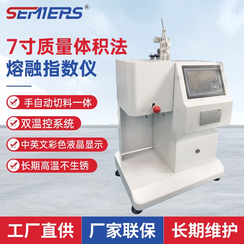 Customized 7-inch touchscreen melt flow indexer (volume method) for PVC plastics; PVC melt flow rate measuring instrument