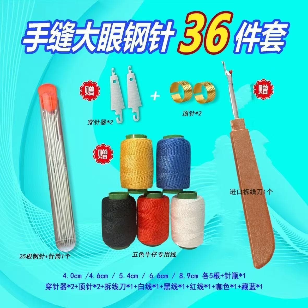 36-piece sewing tool set large nose eye steel needle slender handmade quilt sewing needle sewing tool set