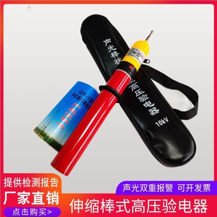 High Voltage Tester 10kV Acoustic-Optical Telescopic High Voltage Tester 35kV High Voltage Test Pen 110kV Wholesale Free Shipping