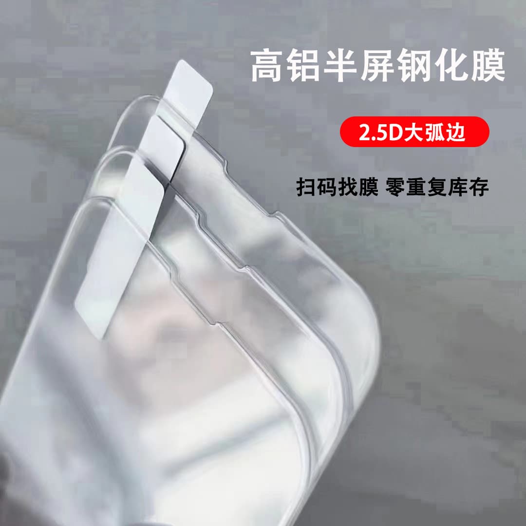 High-aluminum half-screen tempered film, suitable for Apple VIVO, Huawei, OPPO and Honor mobile phones. Scan the QR code to find the film.