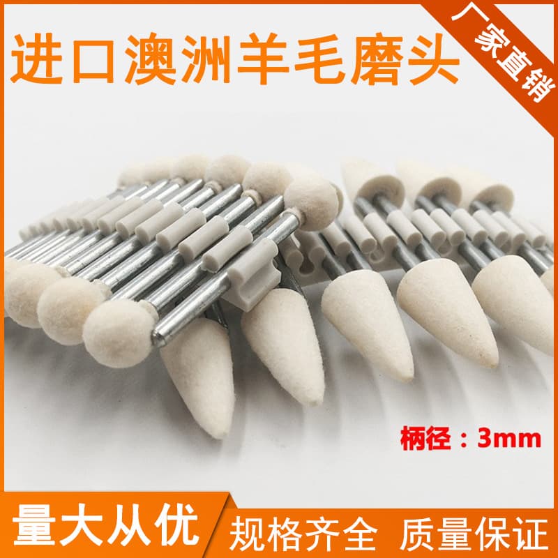Imported Australian wool polishing heads, metal and stainless steel polishing wool balls, jade polishing tools, triangular wool polishing wheels