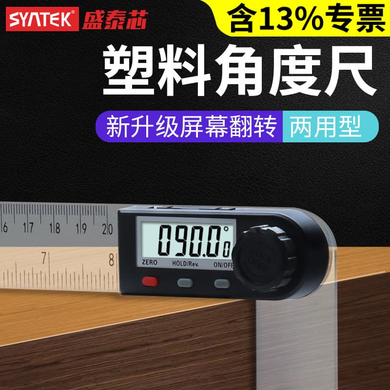 Shengtaixin angle ruler digital display protractor right angle ruler woodworking ruler angle measuring instrument multi-functional 360-degree angle ruler