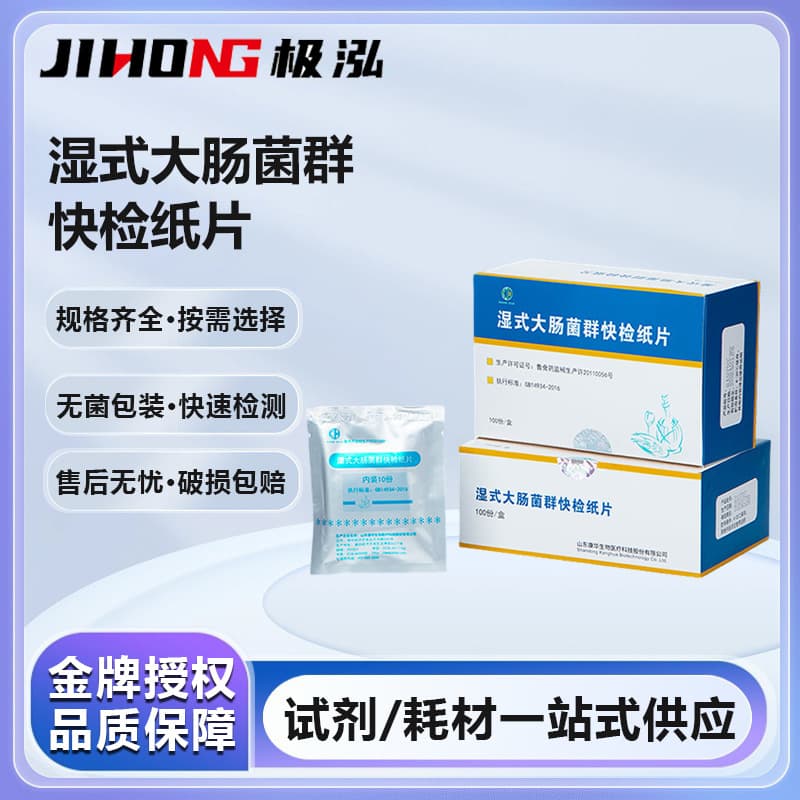 Kanghua wet coliform rapid test paper E. coli rapid test paper catering tableware environment