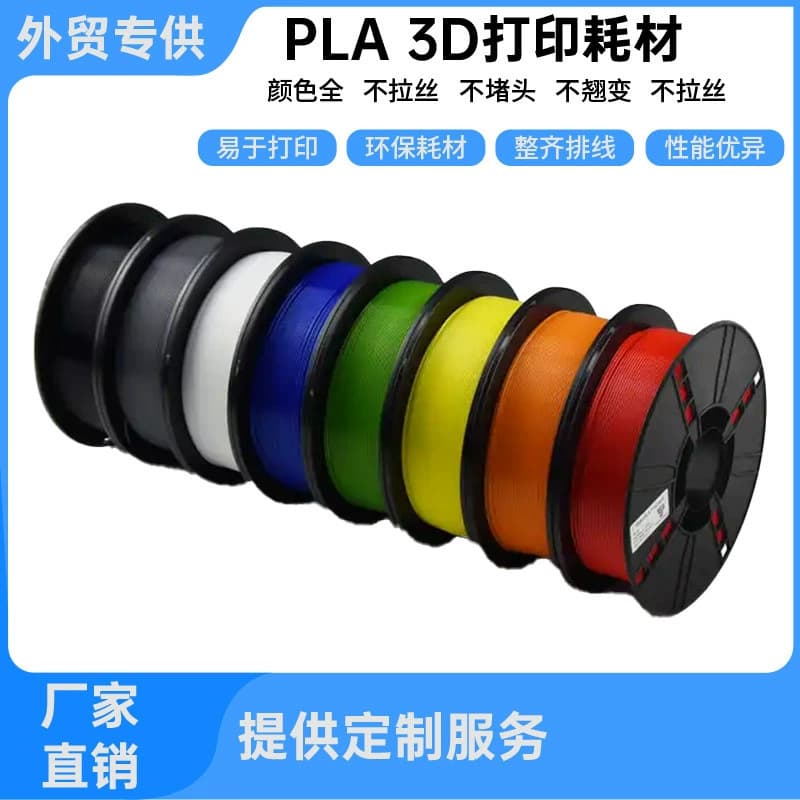 PLA 1.75mm filament for 3D printers