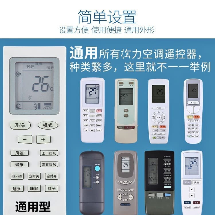 Various Single-Brand Air Conditioner Universal Remote Control, Multi-Brand Universal Air Conditioner Remote Control