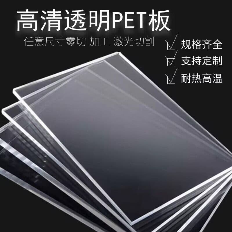 PET sheet transparent, PVC plastic sheet, durable sheet, panel, hard film material, printing, bending, drilling, edge chamfering, circular processing