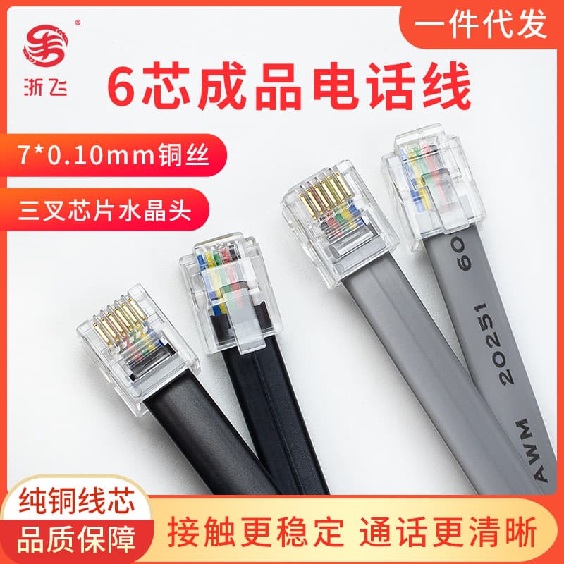 6-core finished telephone cable pure copper gold-plated RJ12 connector extension cable for fixed telephone landline, in stock