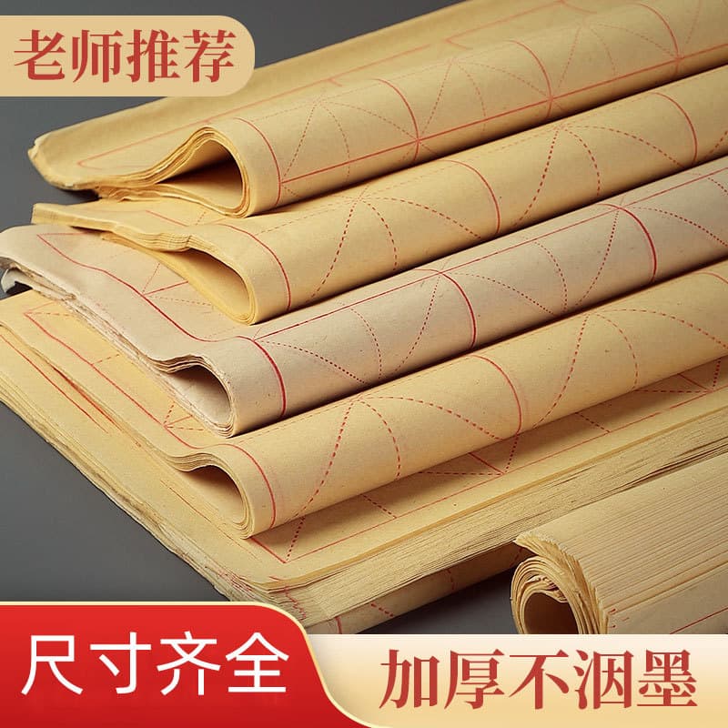 Rough edge paper with Mi-character grid, Xuan paper for calligraphy practice, wholesale calligraphy paper, thickened Yuanshu paper, half-ripe half-raw