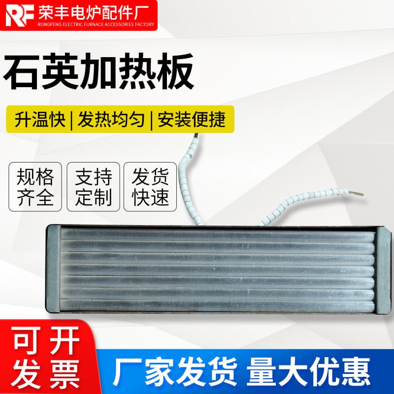 We supply stainless steel heaters and radiant heating plates; custom far-infrared heating plates and quartz heating plates are also available.