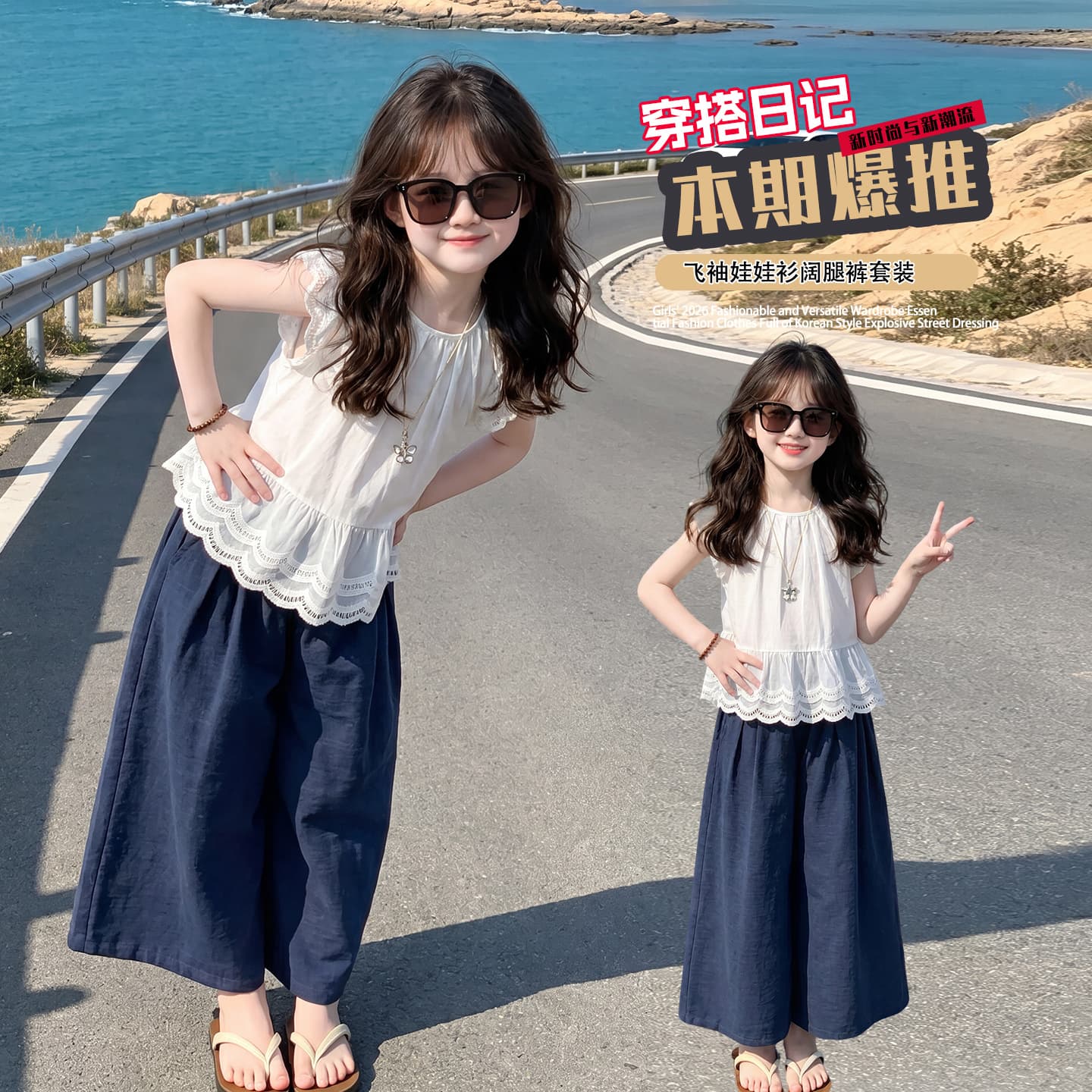 Girls' Lace Doll Blouse Set 2026 Summer New Medium-Big Kids White Sleeveless Lace + Dark Blue Wide-Leg Pants