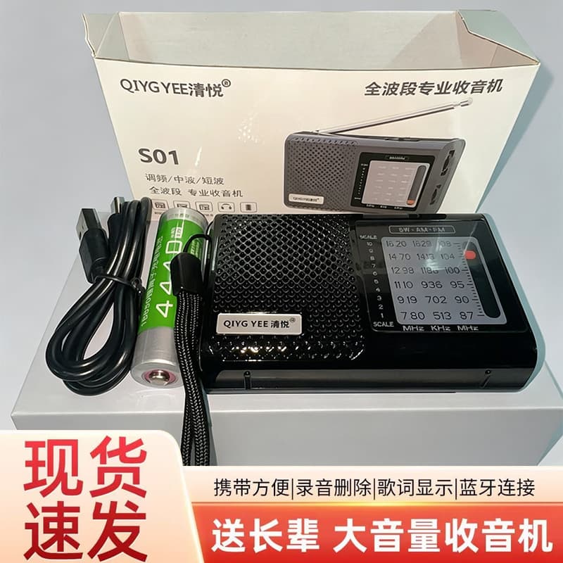 Qingyue S01 Senior Radio Full Band Portable Rechargeable Manual Tuning FM MW Broadcast Radio