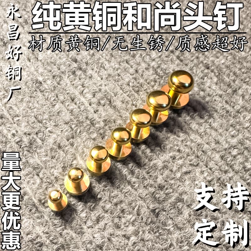 Wholesale high-quality brass monk head nails, pure copper nipple nails, luggage and leather accessories, copper turned parts, factory direct, bulk discounts