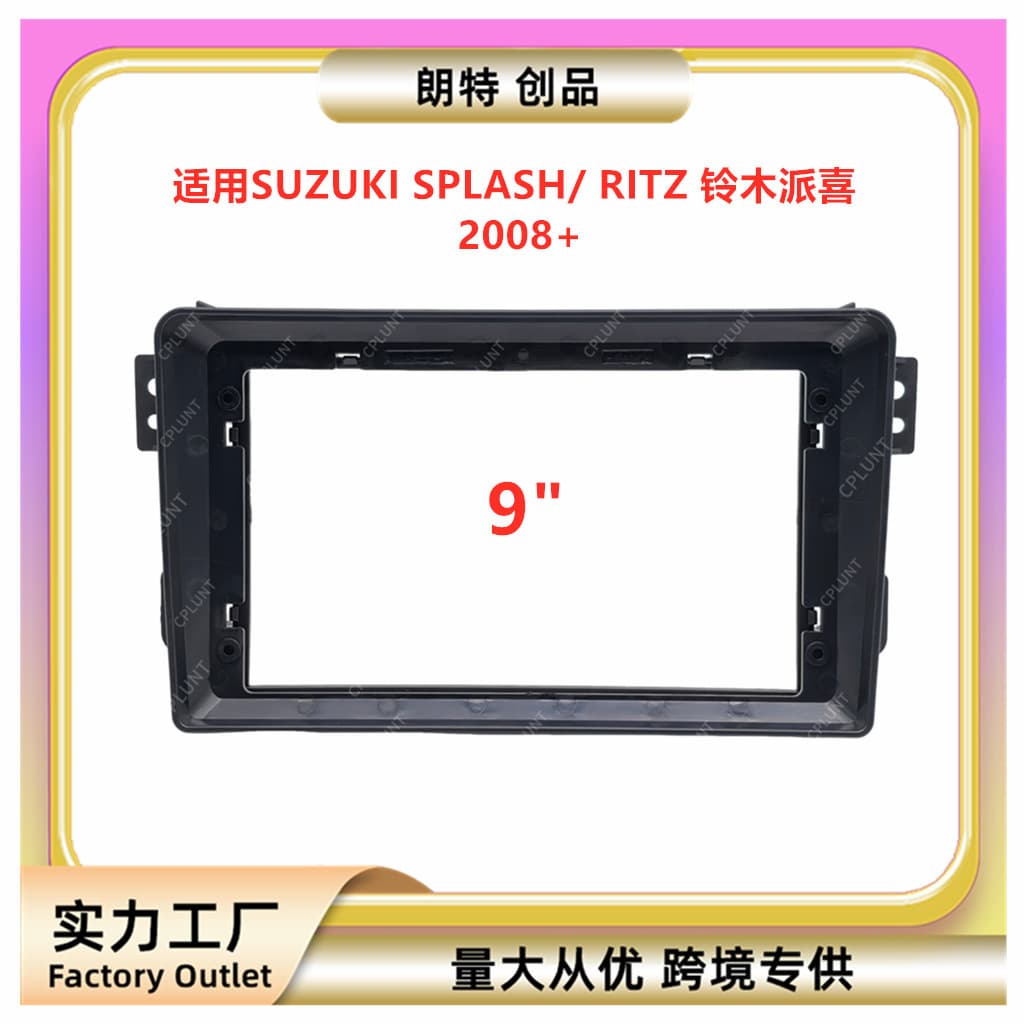 Suitable for SUZUKI SPLASH RITZ Suzuki Paixi central control navigation face frame modified panel changeable set frame