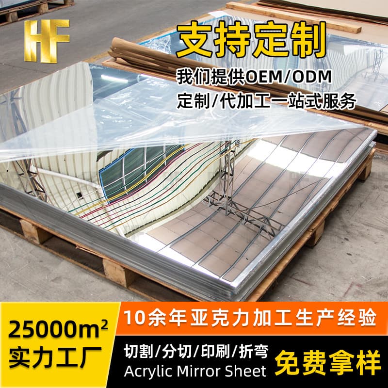 PMMA acrylic mirror panel, silver and gold adhesive backing, PS lens, single/double-sided mirror, semi-transparent acrylic lens.