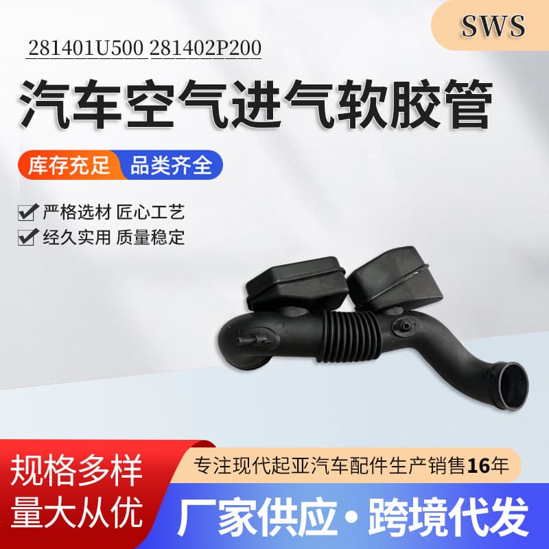 281401U500 281402P200 Automotive Air Intake Soft Rubber Hose Large Diameter Tubing