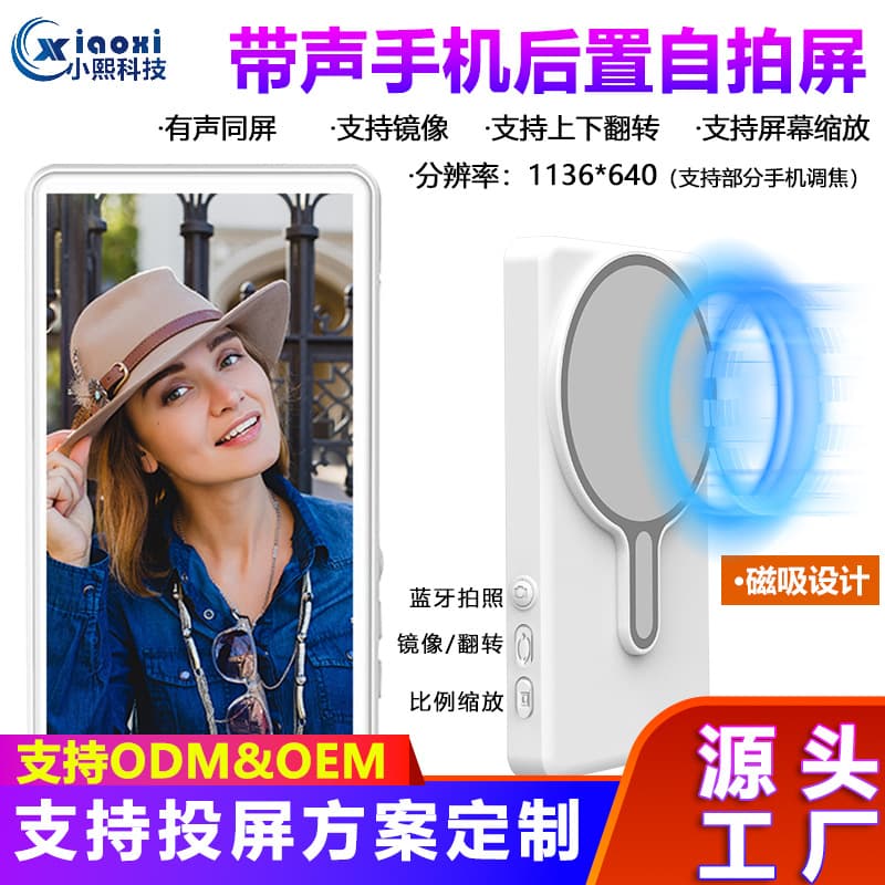 Source Drop Shipping Mobile Rear Selfie Screen Magnetic Screen Projector, Influencer Screen Splitter, Screen Mirroring Device